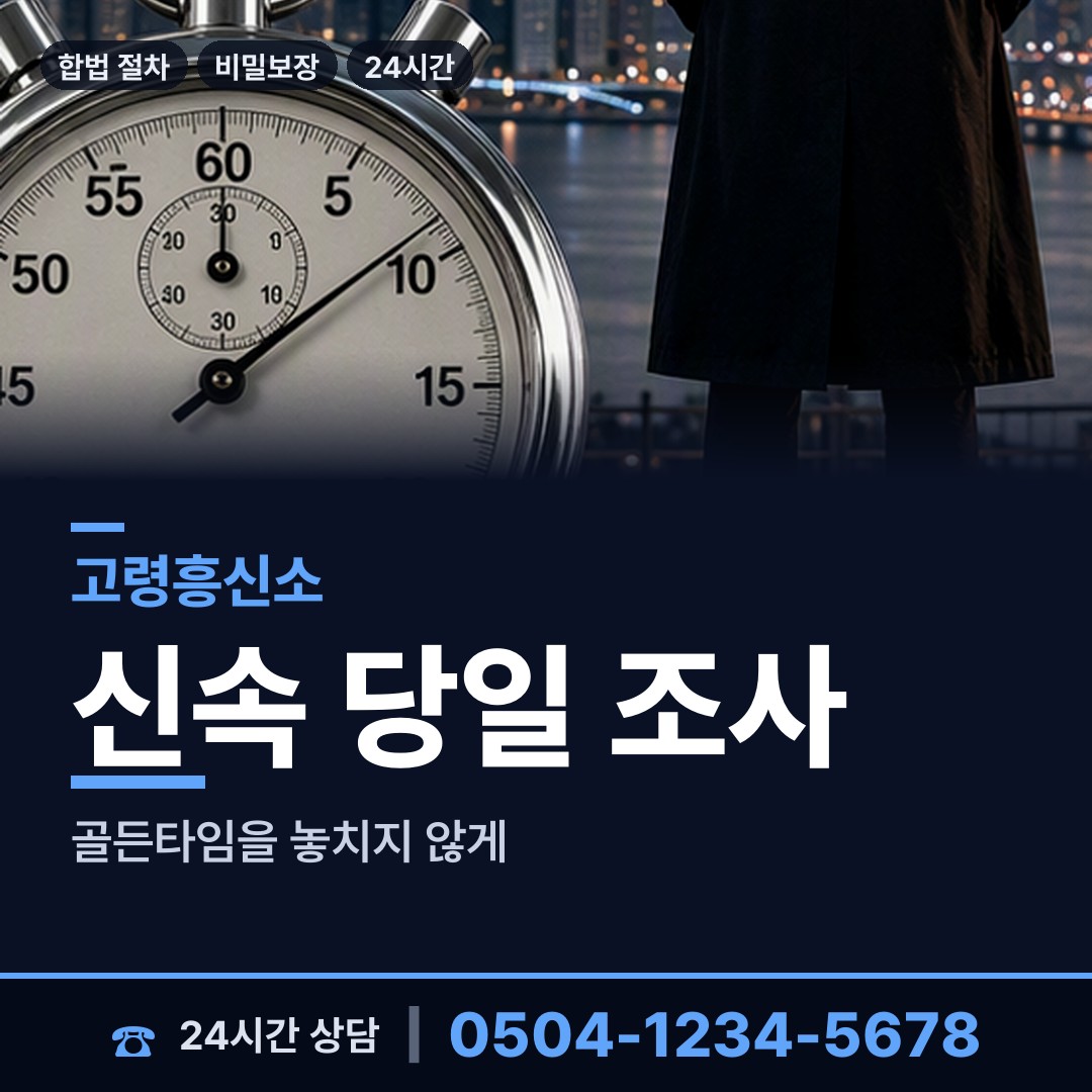 고령 우곡면 불륜관계조사 상담 안내